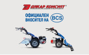 Дикар Консулт официален вносител на BCS за България