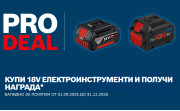 Купи избрани машини BOSCH и получи супер бонус!