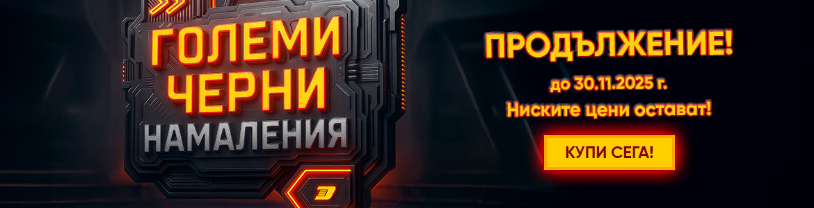 Черен петък 2025