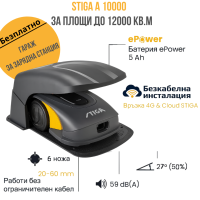 Акумулаторна косачка робот STIGA A 10000
