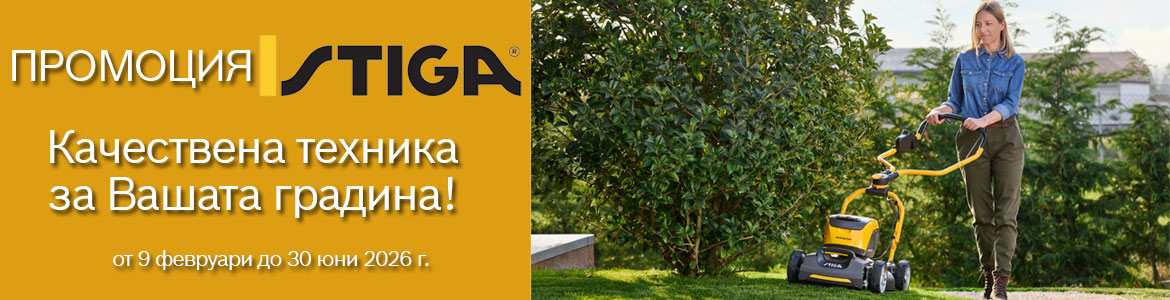 Промоция STIGA