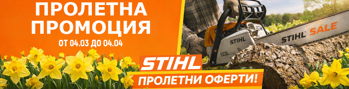 STIHL