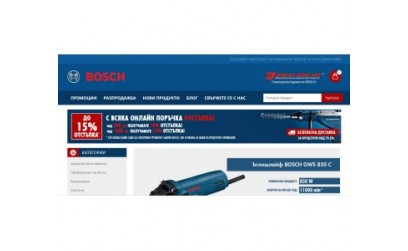 Обновеният електронен магазин Bosch-bg.com