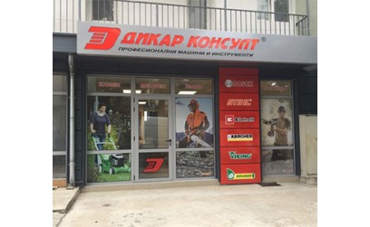 Новият магазин на Дикар Консулт в гр. Троян отвори врати