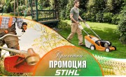 Пролетната промоция на STIHL отново е тук