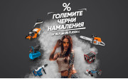 Големите Черни Намаления на Дикар Консулт ЗАПОЧНАХА!!!