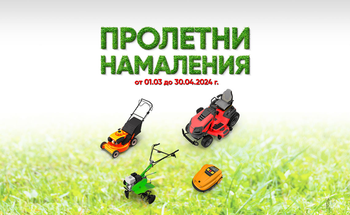 Свежи пролетни намаления от Дикар Консулт! Свежи пролетни намаления от Дикар Консулт!