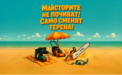 Горещи отстъпки в "Лятна промоция 2025"!