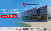 Отварихме врати на новия ни Търговски център в Плевен!