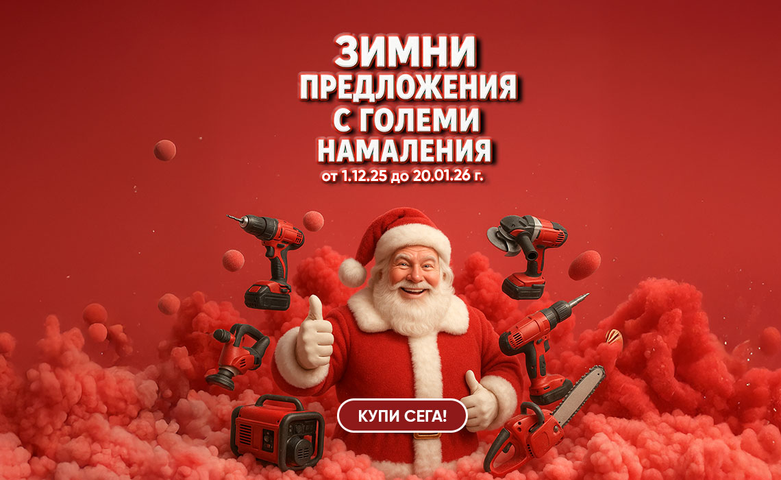 Зимни предложения с големи намаления от Дикар Консулт! Зимни предложения с големи намаления от Дикар Консулт!