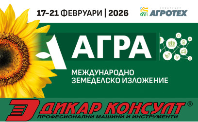 Дикар Консулт ООД на АГРА 2026 – супер отстъпки на изложението и онлайн!